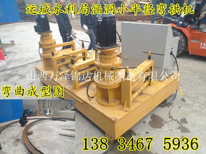 水利水電工程彎拱機(jī) 圖片